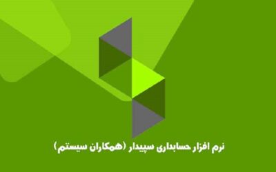 دوره‌ آموزشی  مقدماتی سپیدار(از مبتدی تا حرفه ای)