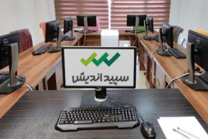 آموزشگاه حسابداری سپید اندیش در کرج