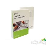کتاب آموزش نرم افزار سپیدار