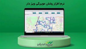 نرم افزار پخش مویرگی ویزدار