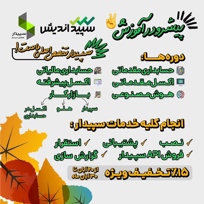 آموزشگاه حسابداری در کرج